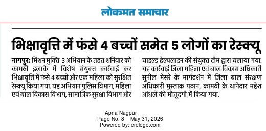 Phase 3-Nagpur City Police Station Kamptee- भिक्षावृत्ती मे फसे 4 बच्चो समेत 5 लोगो का रेस्क्यू.