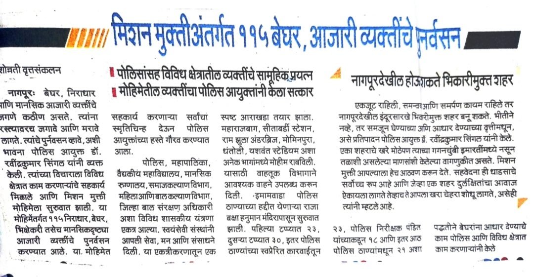 Phase 2- मिशन मुक्ति अंतर्गत 115 बेघर, आजारी व्यक्तींचे पुनर्वसन- Rescued From nagpur city Locations Maharajbagh, Sitabuldi Station, Ram Jhula under bridge, Mominpura, Yashwant stadium, Dhantoli, Etc.